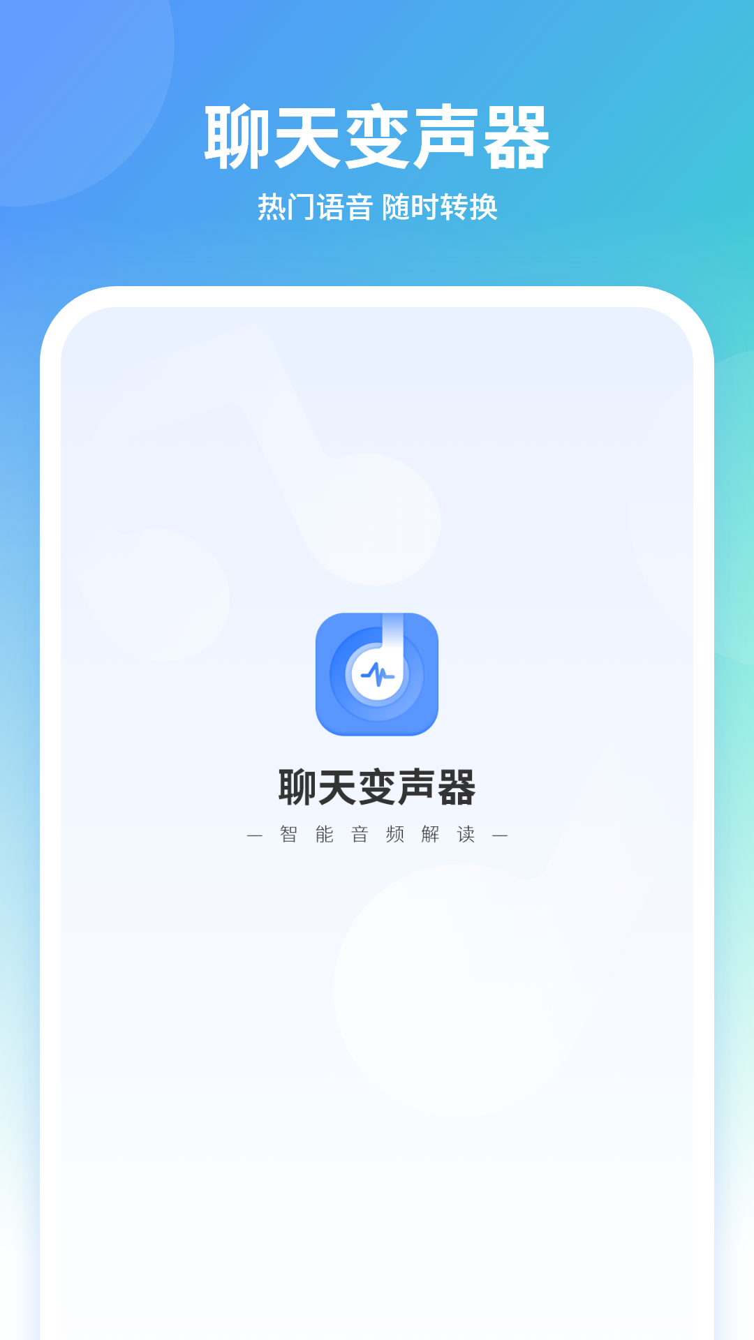 聊天變聲器APP版截圖4
