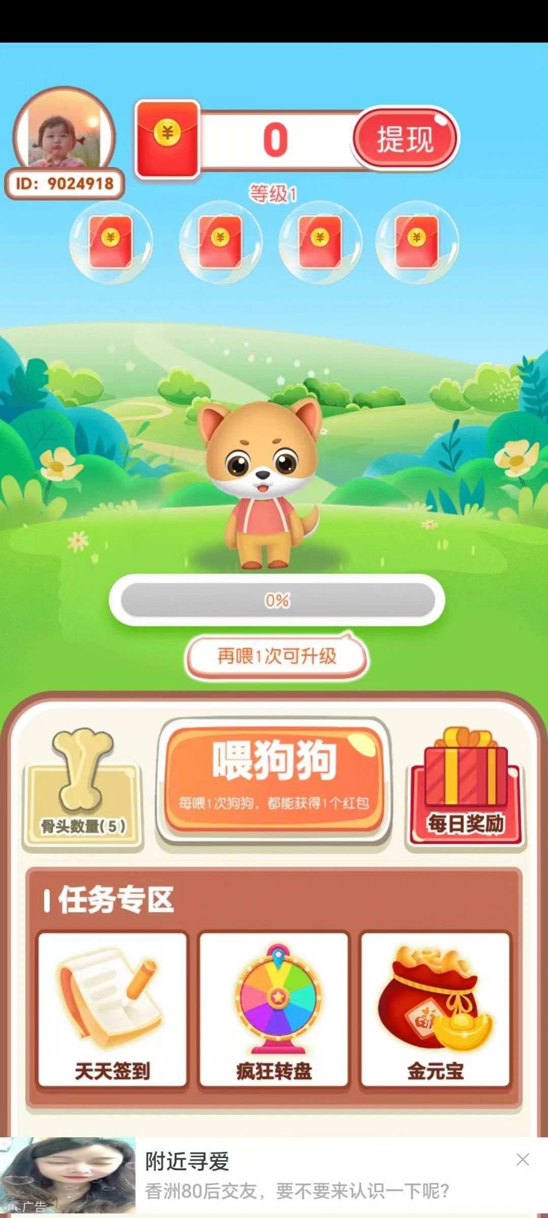 狗子快跑游戲紅包版截圖1