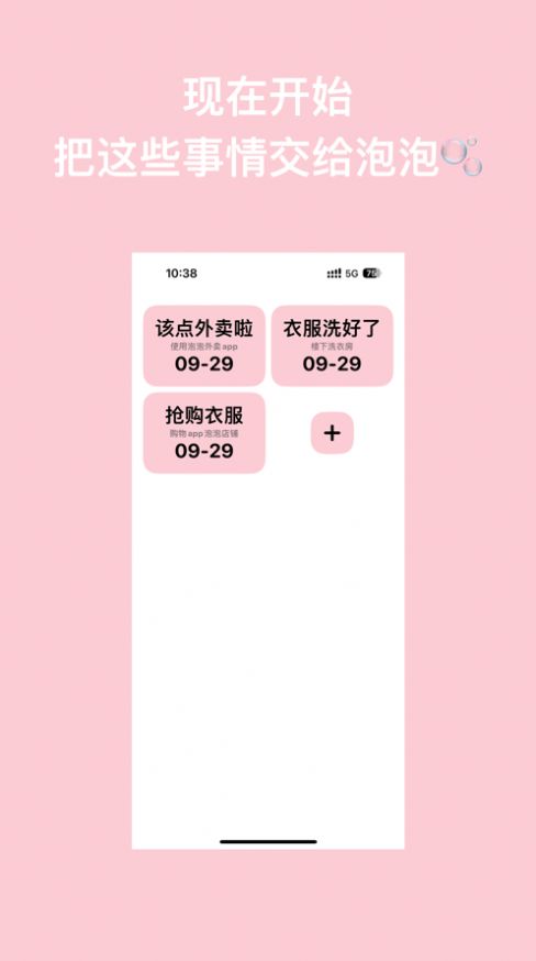 記得泡泡待辦提醒APP版截圖1