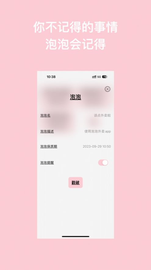 記得泡泡待辦提醒APP版截圖2