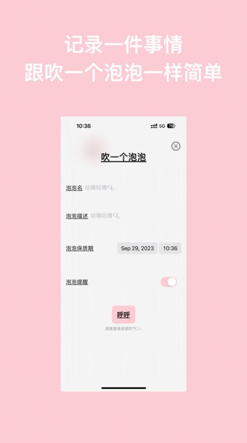 記得泡泡待辦提醒APP版截圖4
