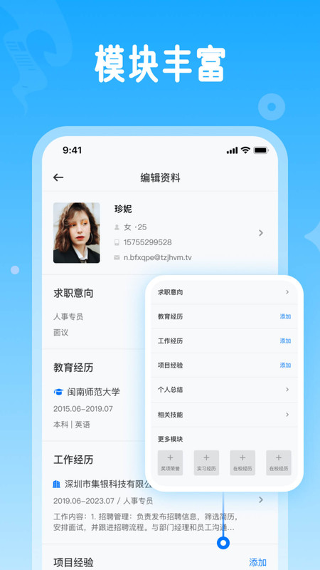 微簡(jiǎn)歷APP版截圖4