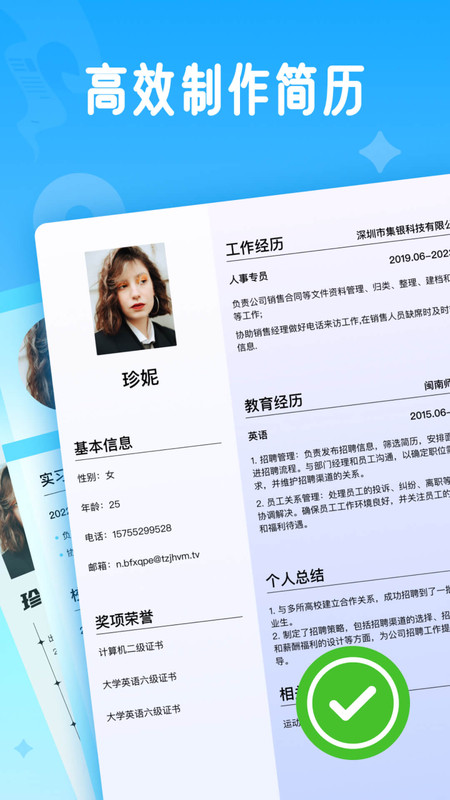 微簡(jiǎn)歷APP版截圖2