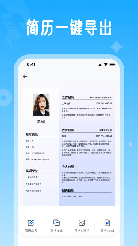微簡(jiǎn)歷APP版截圖3