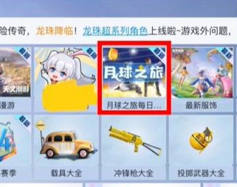 和平精英月球之旅答案大全  吃雞月球之旅答案匯總[多圖]圖片2