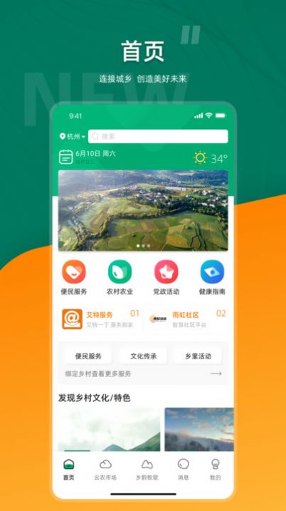合美鄉(xiāng)村助農(nóng)APP最新版截圖1