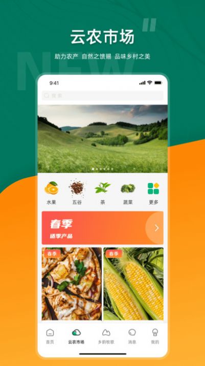 合美鄉(xiāng)村助農(nóng)APP最新版截圖2