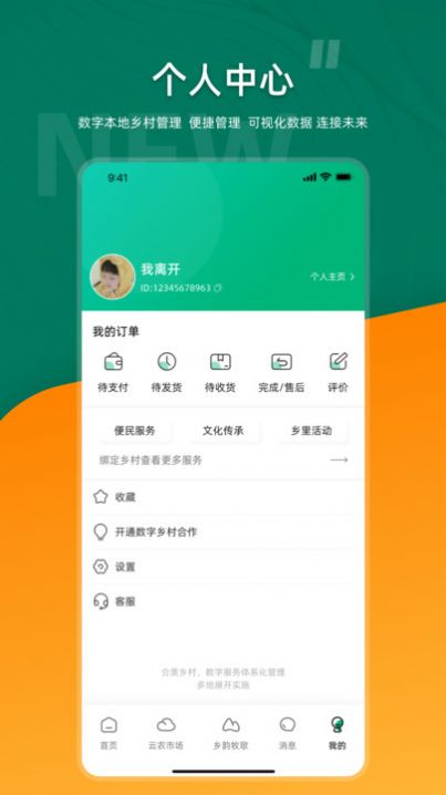 合美鄉(xiāng)村助農(nóng)APP最新版截圖4