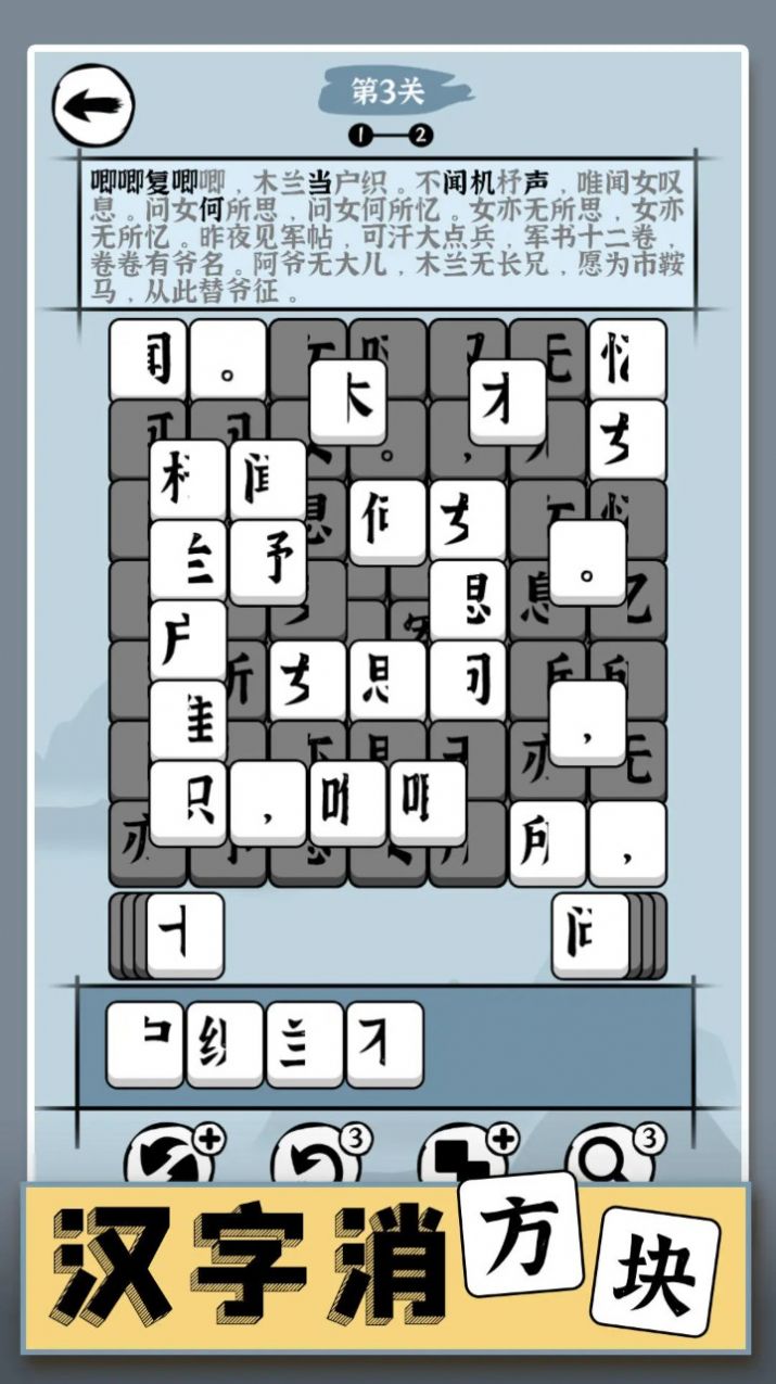 漢字消方塊游戲版截圖2
