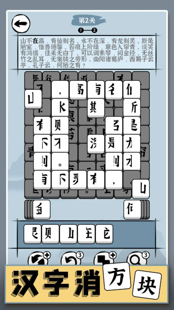 漢字消方塊游戲版截圖4