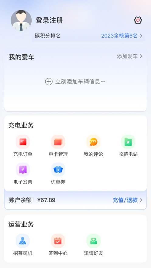 坐标快充app版1