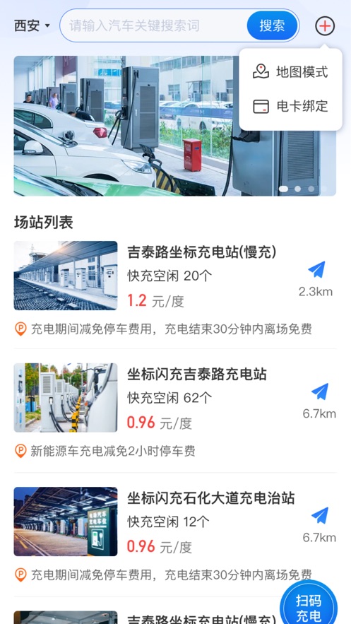 坐标快充app版2