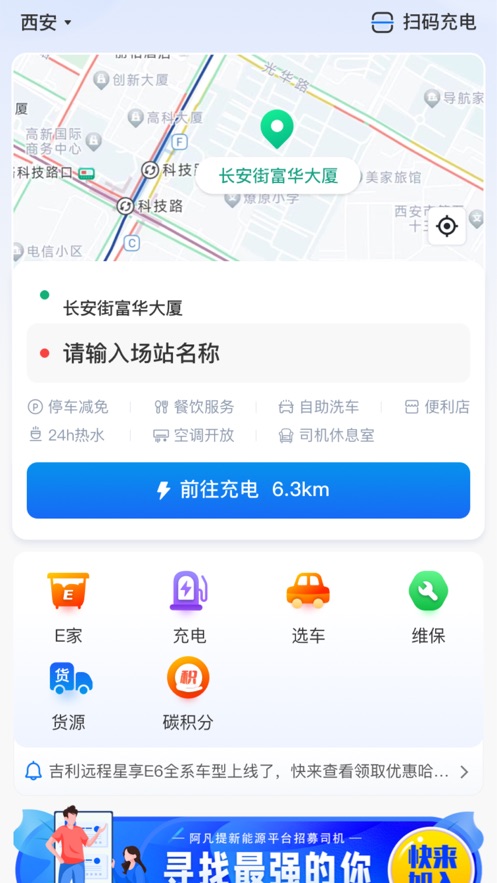 坐标快充app版4