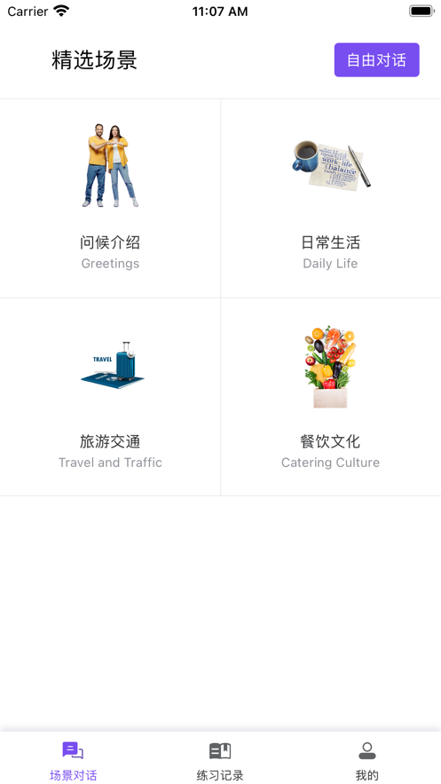 石榴口語APP版截圖5