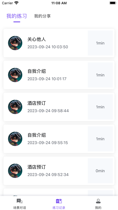 石榴口語APP版截圖3