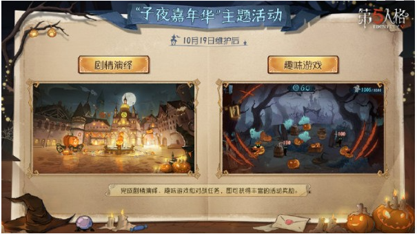 第五人格子夜嘉年華主題活動攻略 子夜嘉年華主題活動玩法介紹