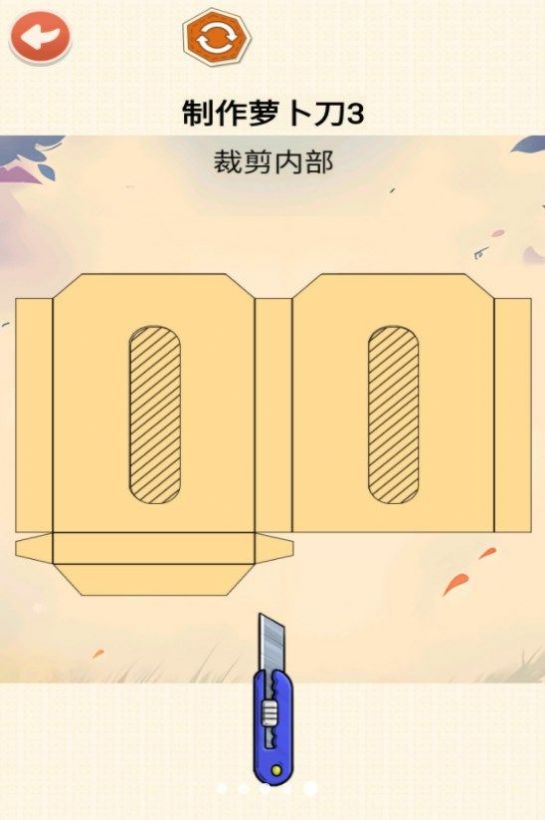 DIY蘿卜刀下載安裝最新版截圖1
