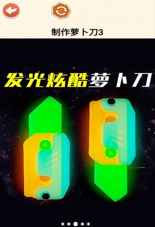 DIY蘿卜刀下載安裝最新版截圖4