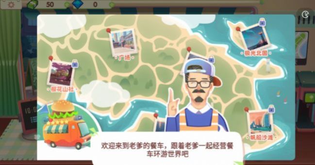 旅行餐車游戲版截圖2