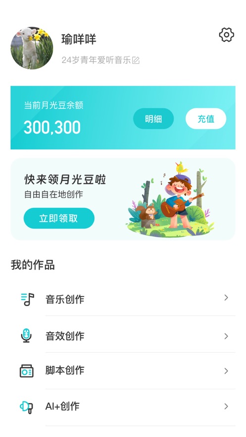 月光懂你音樂創(chuàng)作app下載截圖4