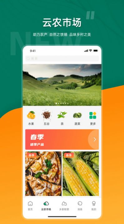合美鄉(xiāng)村助農(nóng)APP最新版截圖6