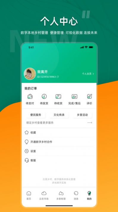 合美鄉(xiāng)村助農(nóng)APP最新版截圖8