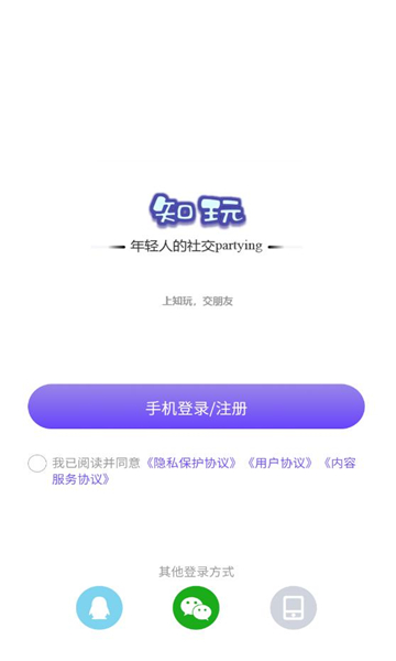 知玩交友a(bǔ)pp安卓版截圖4