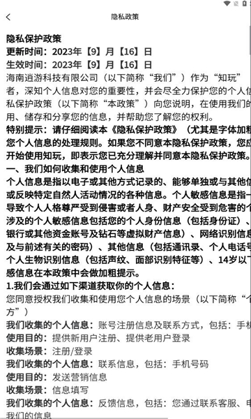 知玩交友a(bǔ)pp安卓版截圖3