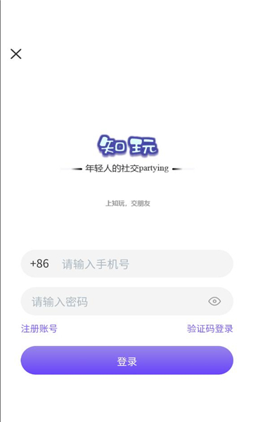 知玩交友a(bǔ)pp安卓版截圖1