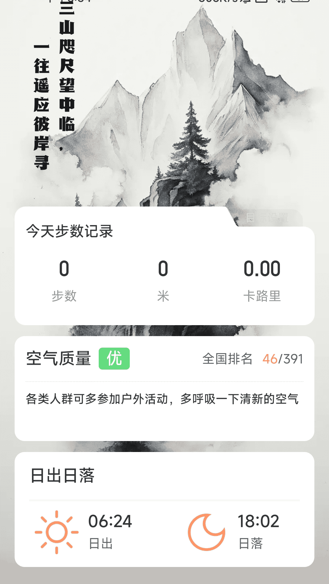 彼岸計步app安卓版截圖3