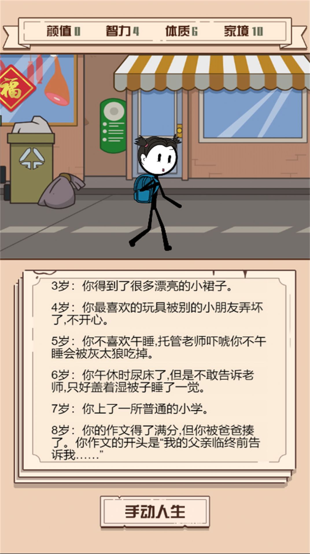 人生重生模擬器火影忍者版下載免廣告截圖3