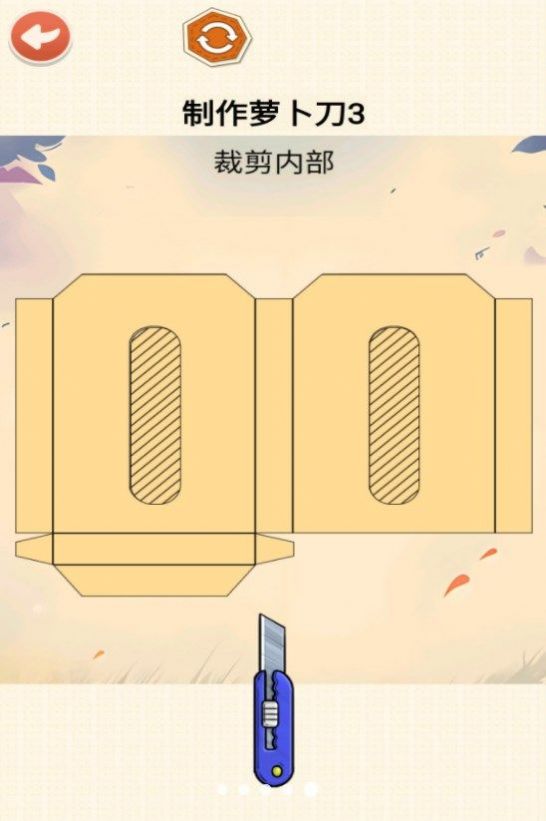 DIY蘿卜刀下載安裝最新版截圖5