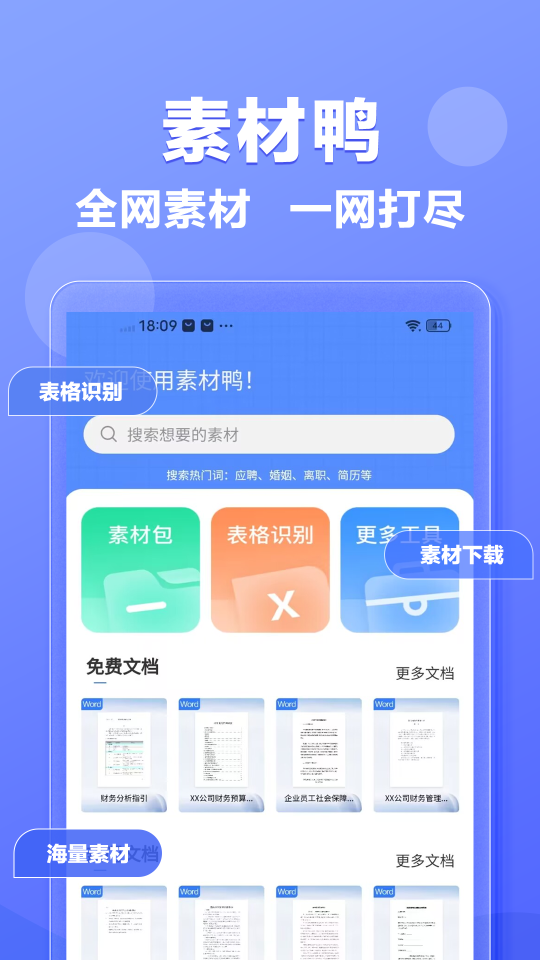 素材鴨app版截圖3