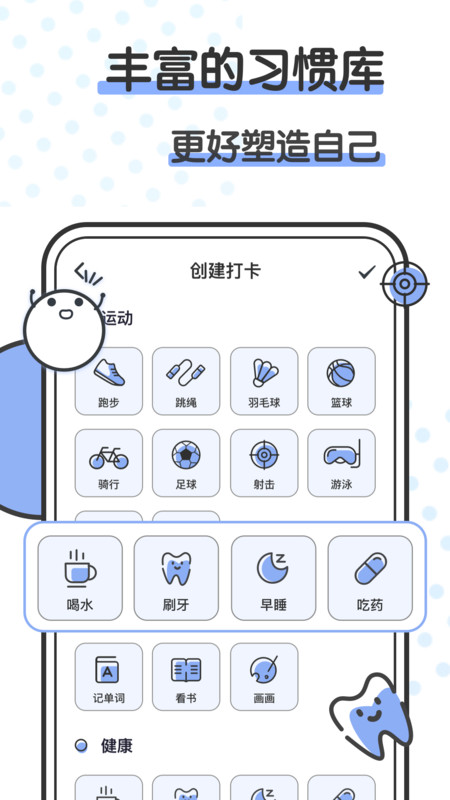 微笑TODO自律打卡計(jì)劃app版截圖1