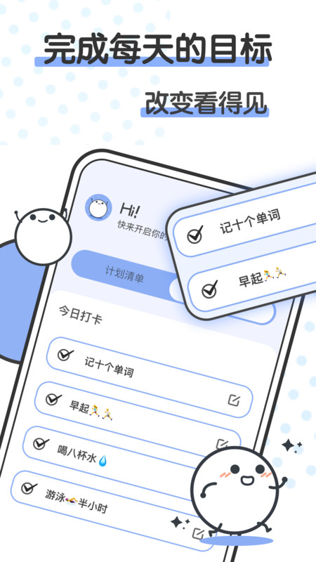 微笑TODO自律打卡計(jì)劃app版截圖4