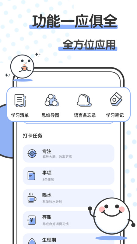 微笑TODO自律打卡計(jì)劃app版截圖3