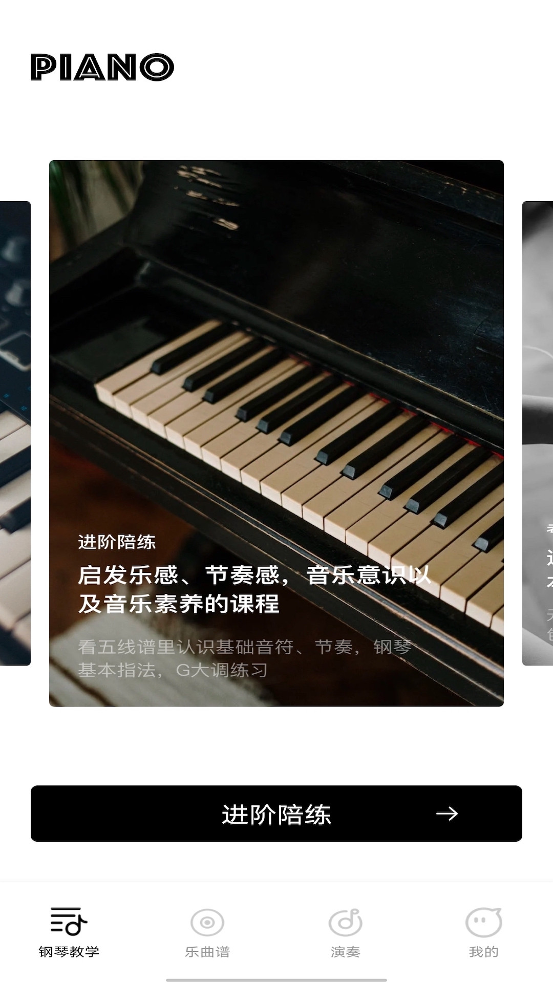 鋼琴模擬器穎語(yǔ)版app版截圖3