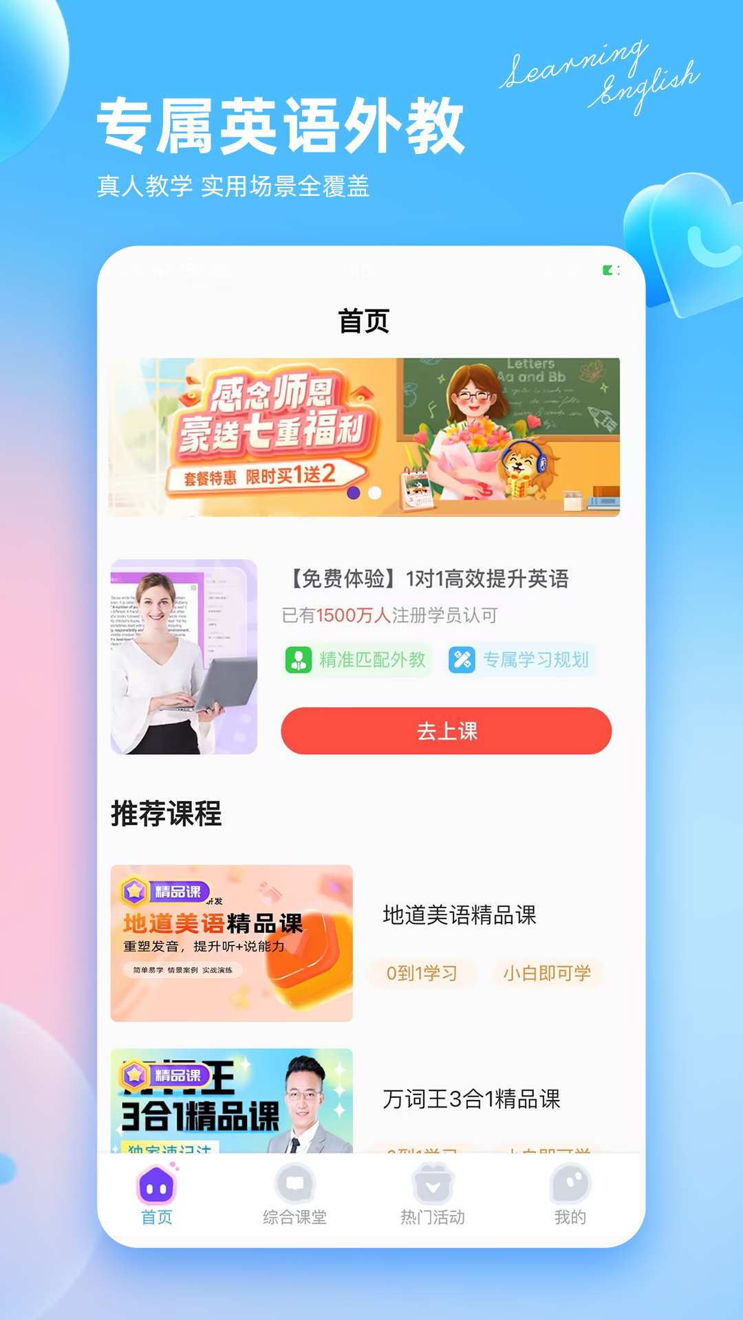 阿卡索英語外教網(wǎng)課app最新版截圖1