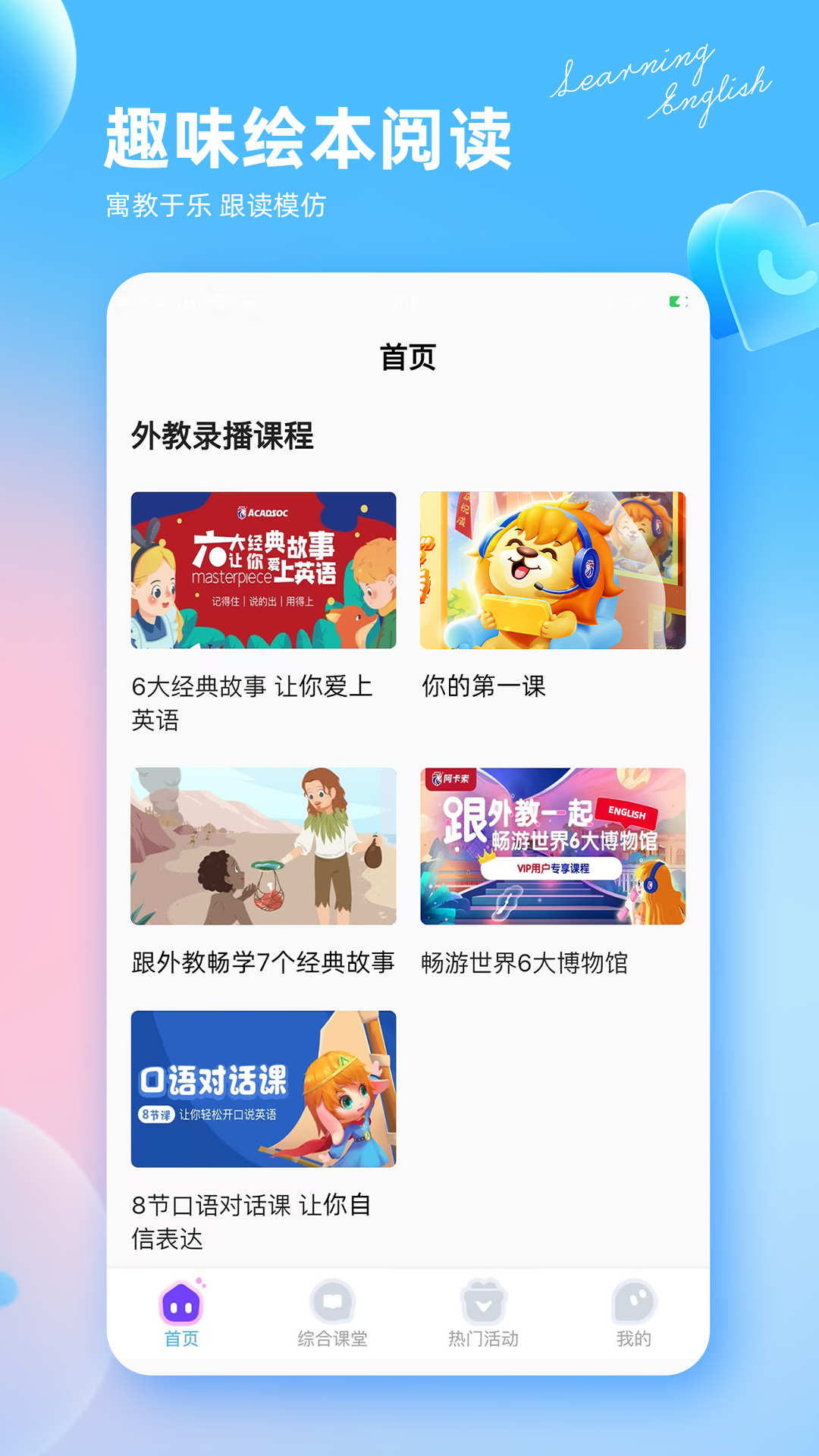 阿卡索英語外教網(wǎng)課app最新版截圖3