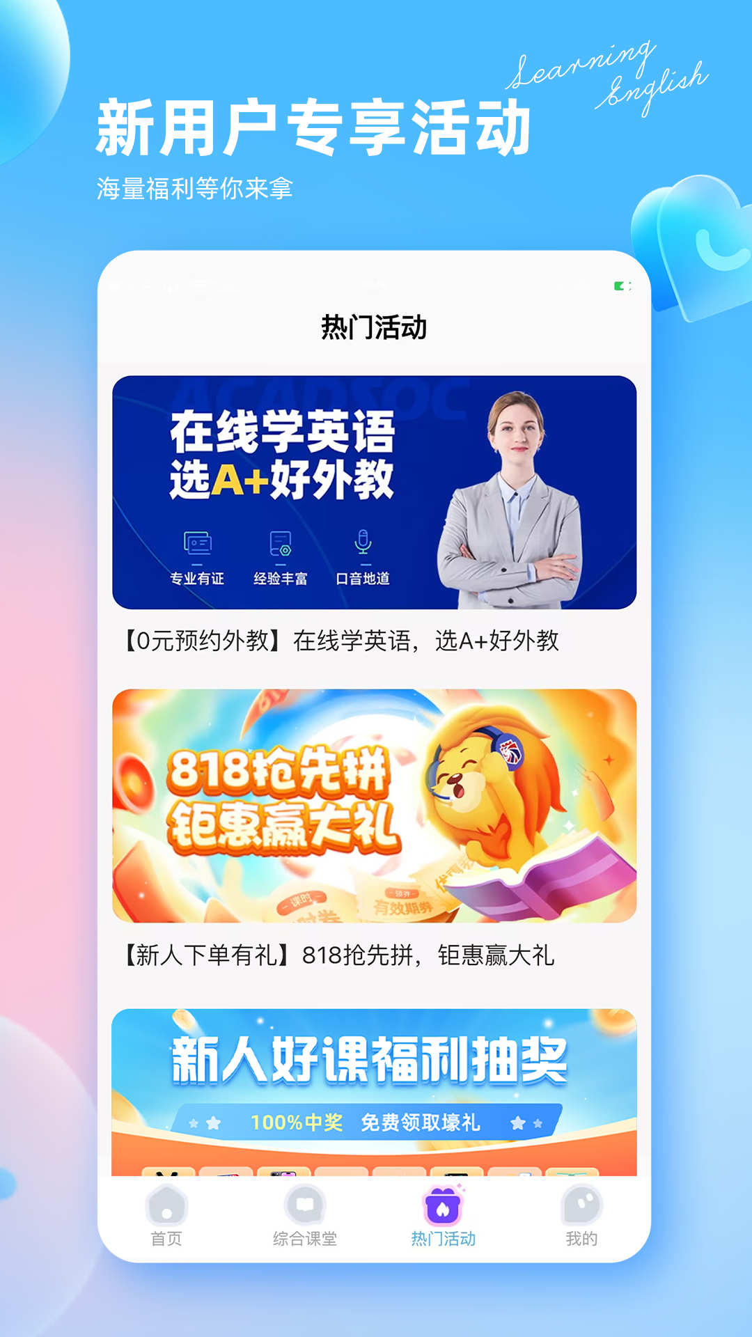 阿卡索英語外教網(wǎng)課app最新版截圖4
