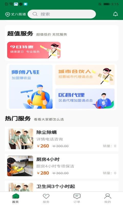 伊蓓瑤家政服務app版截圖3