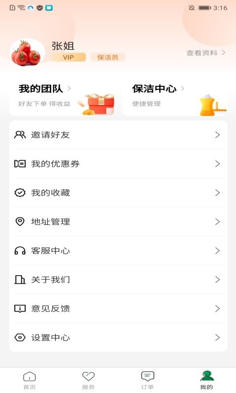 伊蓓瑤家政服務app版截圖4