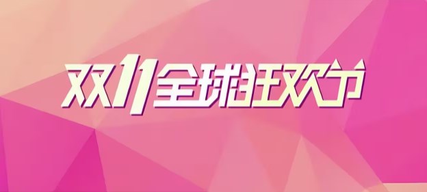 淘寶雙十一滿300減多少 淘寶雙十一2023滿減優(yōu)惠力度介紹