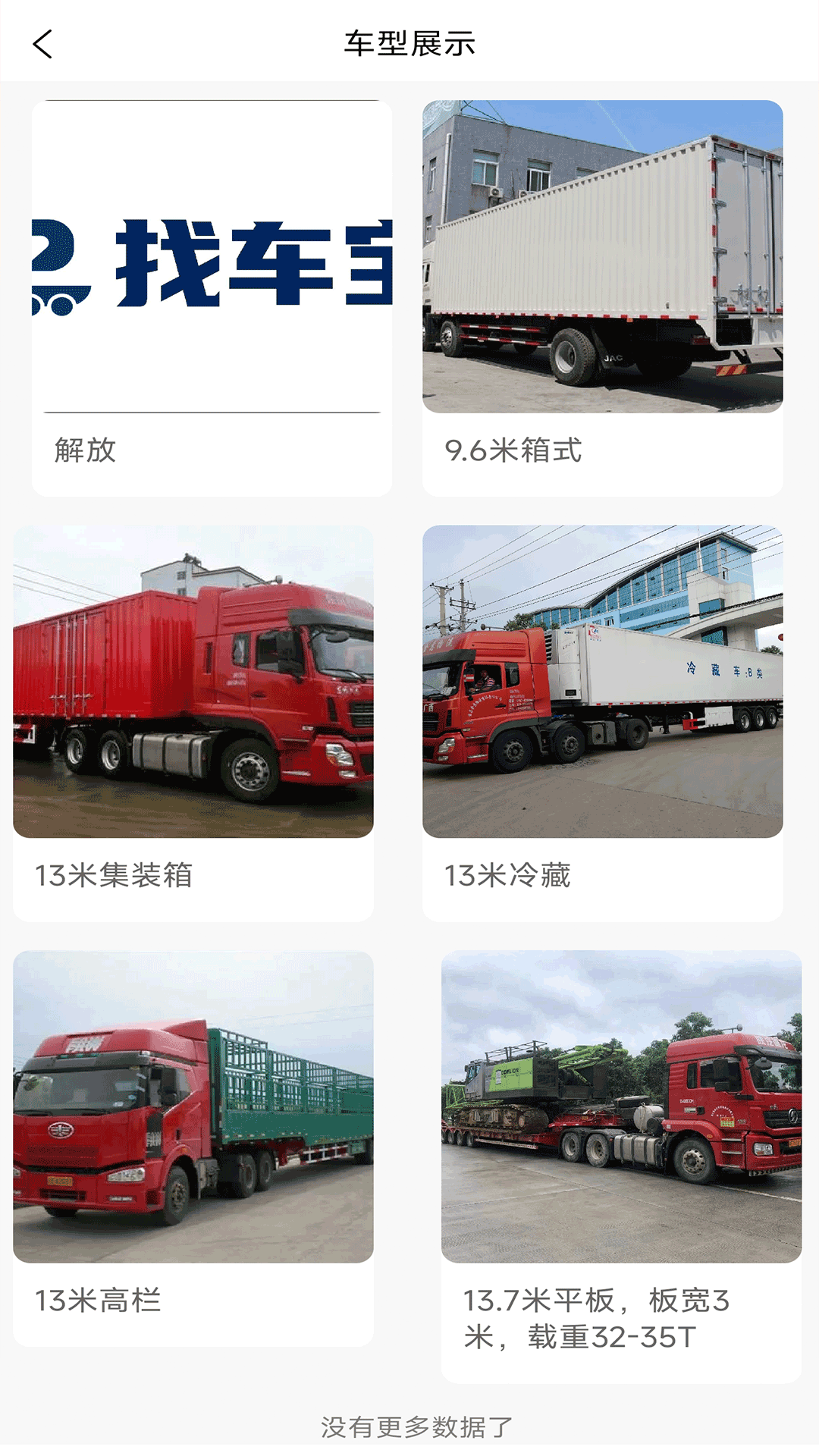 找車寶物流app版截圖2
