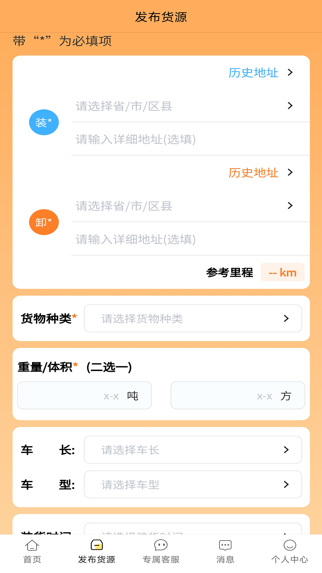 找車寶物流app版截圖1