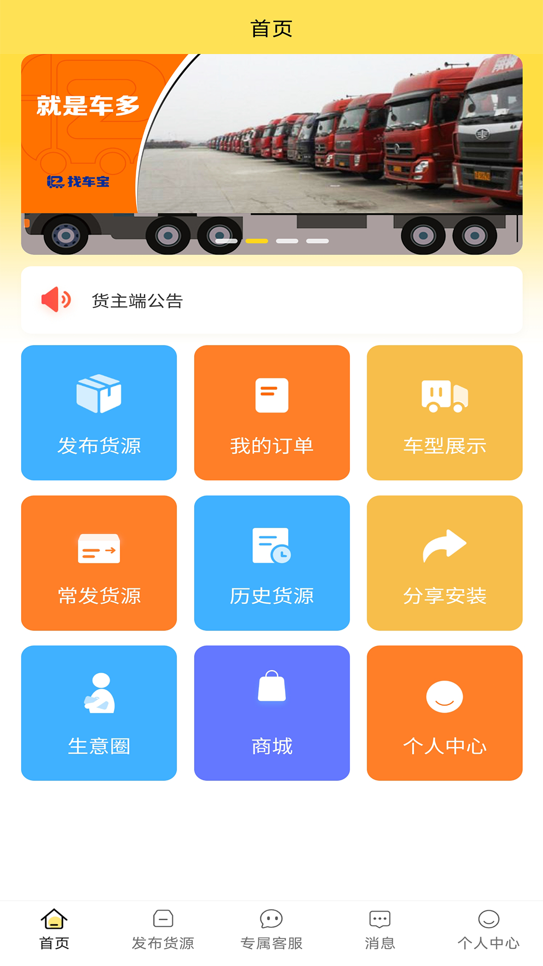 找車寶物流app版截圖3