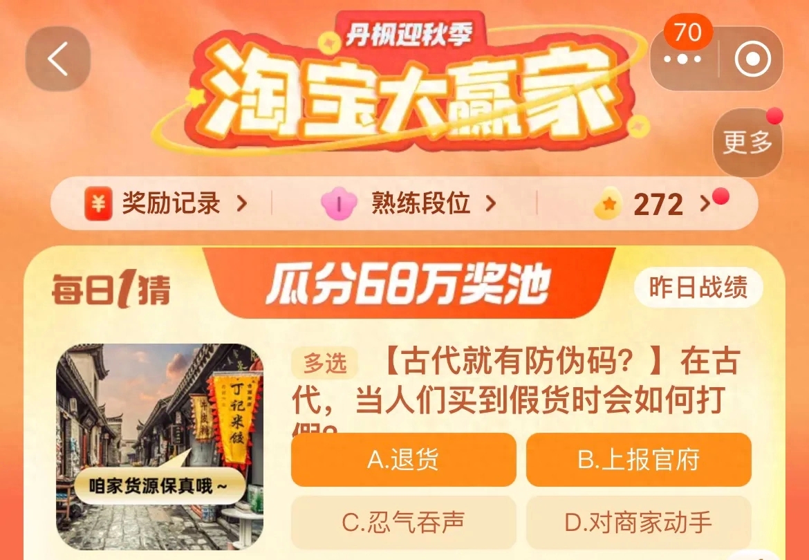 淘寶每日一猜10.10答案最新 淘寶大贏家10月10日今天答案分享