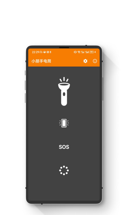 小朋手電筒app安卓版截圖1