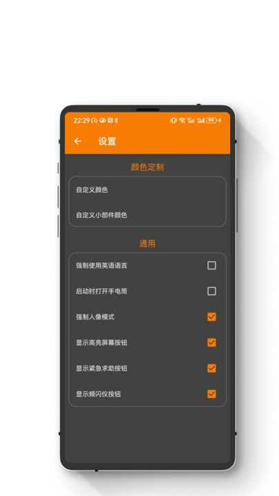 小朋手電筒app安卓版截圖4