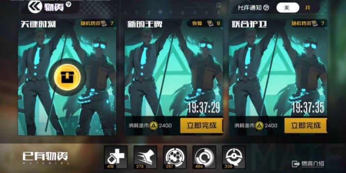 王牌戰(zhàn)士情報中心怎么完成